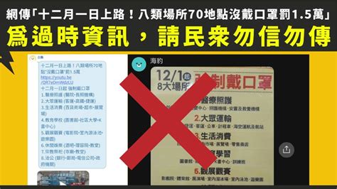 網傳「121起八大場所強制戴口罩」 疾管署澄清：2020年的防疫措施