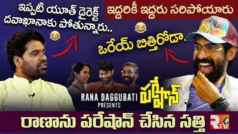 Bithiri Sathi Hilarious Fun With Rana Daggubati Thiruveer Pavani