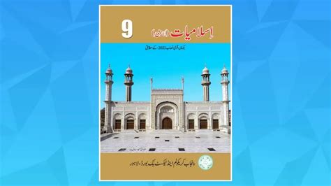 Class 9 Islamiat Book PDF Punjab Board 2024