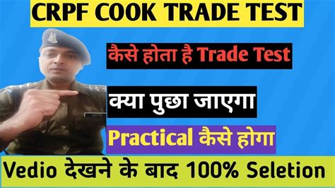 Crpf Tradesman Cook Ka Trade Test Kaise Hota Hai Crpf Tradesman Trade