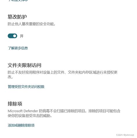 Win11如何关闭实时保护（windows Defender）并添加排除项win11没有排除项这个功能 Csdn博客