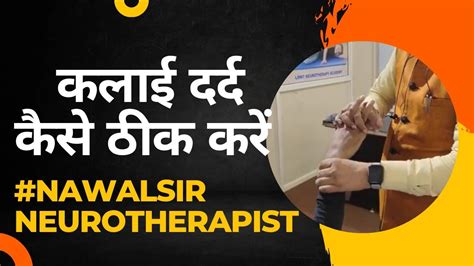 Kalai M Hone Wale Dard Ko Kaise Thik Kare Wrist Pain Treatment In