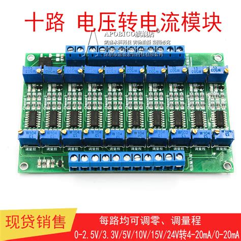 电压转电流模块多路十进十出0 33v5v10v15v转4 20ma变送器虎窝淘