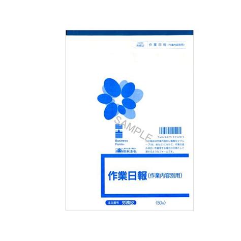 日本法令作業日報作業内容別用b5 50枚労務52 K34503bungu便 通販 Yahooショッピング