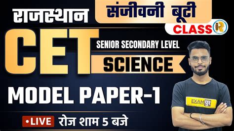 Rajasthan Cet Science Model Paper Science Important Questions