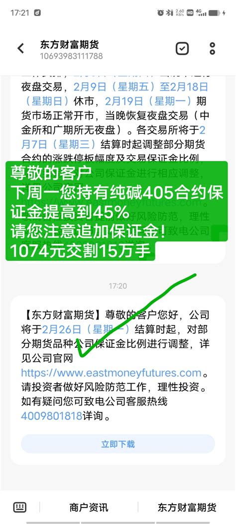 尊敬的客户下周一（26日）您持有纯碱405合约保证金提高到45请您注意追加保证纯碱fczcesa502股吧东方财富网股吧