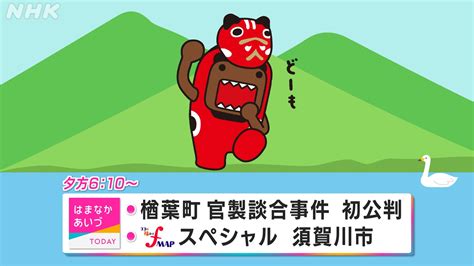 Nhk福島放送局 On Twitter どーも おはようございます 🌅 ／ きょうの はまなかあいづtoday は「とり」が隠れテーマ