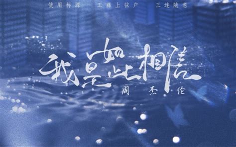 【盛哲】《在你的身边》 官方字幕mv完整版【我以为忘了想念】 丁kristin 歌曲 哔哩哔哩视频