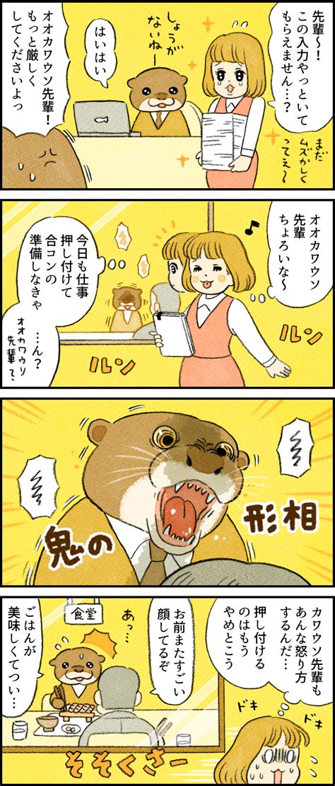 【4コマ漫画by類】社員番号33：オオカワウソ 特徴：食べ方が怖い｜がんばらない社員ずかん