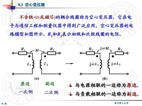 19 含耦合电感的电路计算到变压器word文档在线阅读与下载无忧文档