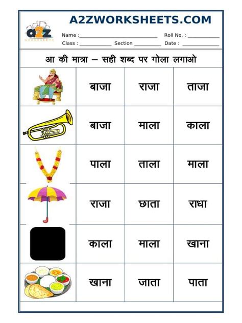 A2zworksheets Worksheet Of Hindi Matra Aa Ki Matra 04 Hindi Language