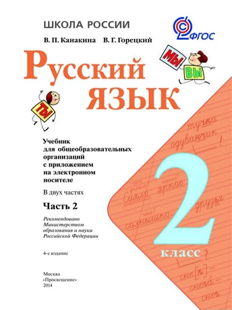 Скачать Учебник Русский Язык 1 Класс Канакина Горецкий Бесплатно ...