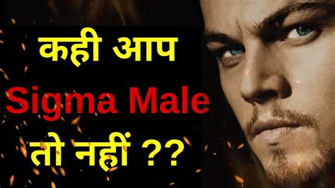 Sigma Male The Rarest Male On The Earth 10 Signs That You Are A