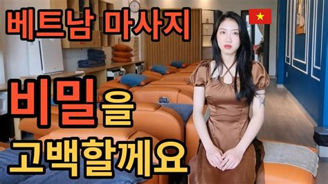 베트남 마사지여성의 은밀한 속내를 들여다보니 From 88이발소 Youtube