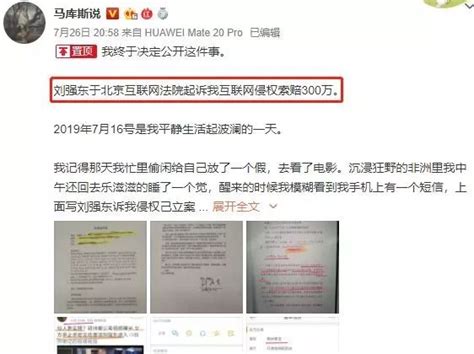 “强奸犯”刘强东把我告了！索赔300万，而我月薪才5000凤凰网