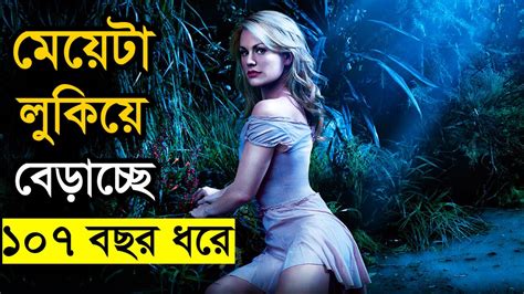 মেয়েটার শরীরের রহস্য মাথা ঘুরিয়ে দেবে Movie Explained In Bangla Movie Explain Asd Story