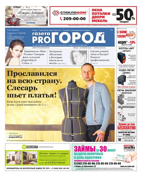 8(8) by Про Город Пермь - Issuu
