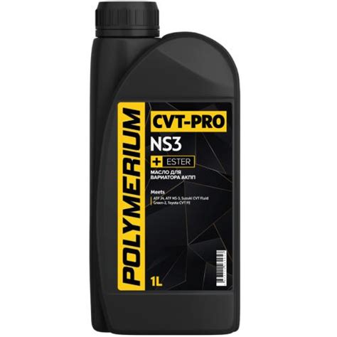 Трансмиссионное масло POLYMERIUM CVT-PRO NS-3 1л - купить по выгодной ...