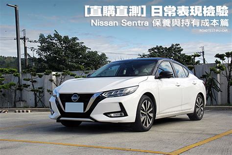 討論 養護費用mazda3 Vs New Sentra Car板 Disp Bbs