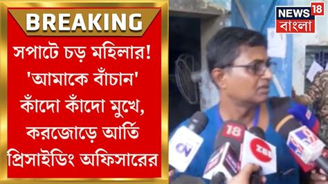 Lok Sabha Election 2024 প্রিসাইডিং অফিসারকে চড় থাপ্পড় বাঁচান কাঁদো কাঁদো মুখে করজোড়ে