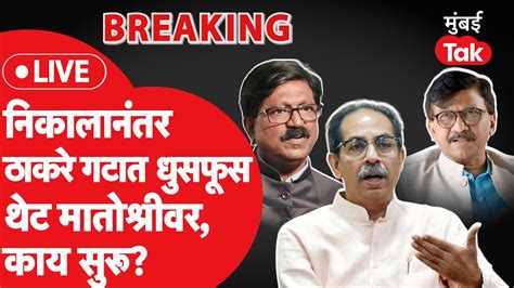 Live Shiv Sena Mla Disqualification Uddhav Thackeray