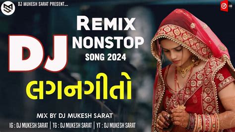 Part 1 New Gujarati Lagangeet Nonstop Remix 2024 New Gujarati Dj Remix 2024 Dj Mukesh