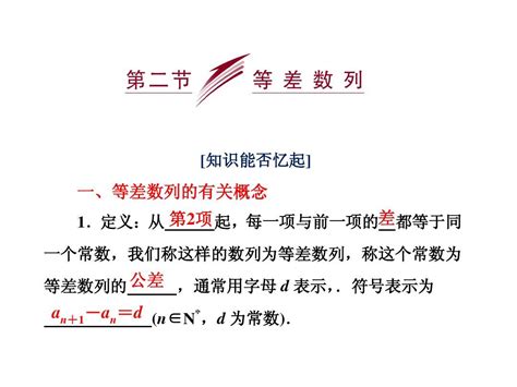 2014届高三数学一轮复习专讲专练：52等差数列word文档在线阅读与下载无忧文档