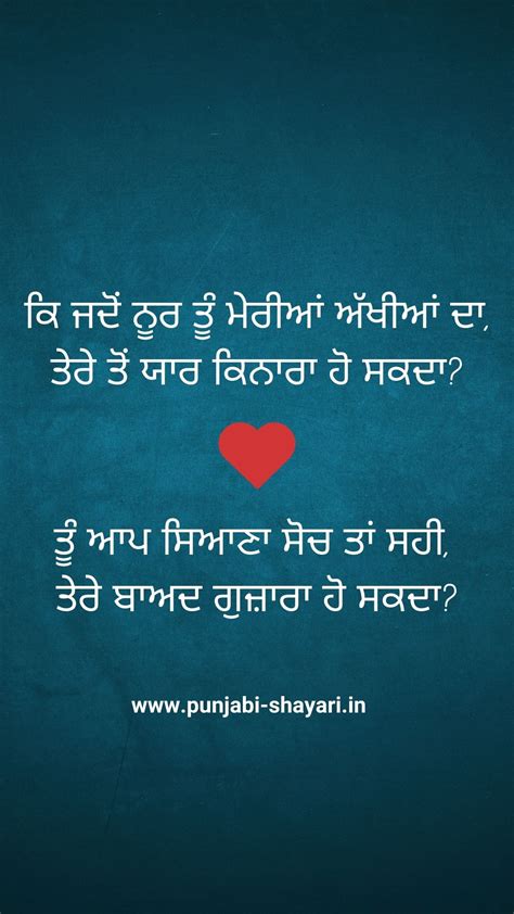 Love Shayari In Punjabi Two Lines Express Your Hearts Desires