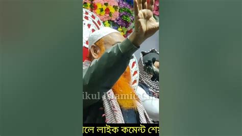 স্বামী স্ত্রীদের ব্যাপারে এমন কি বললো শুনে অবাক হবেন মাওলানা আবু