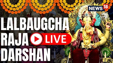 Ganesh Chaturthi 2023 Live Lal Baughcha Raja Live Darshan 2023