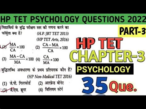 HP TET PSYCHOLOGY MCQ PART 3 HP TET PSYCHOLOGY MOST IMPORTANT