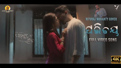 ପରଚୟ Parichaya Full Video Song Phalguna Chaitra Rituraj