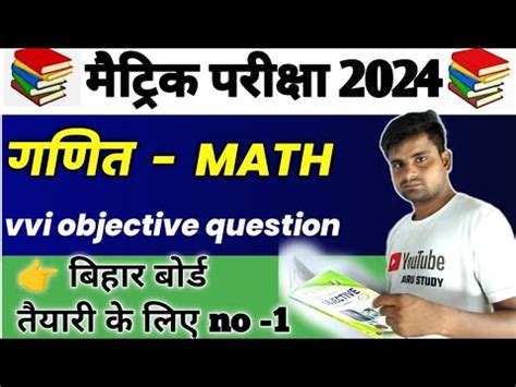 Class 10 Ka Maths Ka Vvi Objective Question Bihar Board Exam 2024 Ka