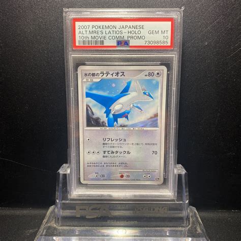 Yahooオークション Psa10 ポケモンカード 水の都のラティオス 映画1