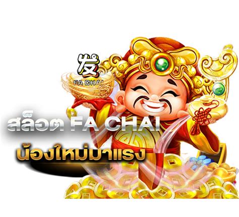 Fa Chai Slot800 เกมสล็อตออนไลน์ ค่ายยักษ์ใหญ่