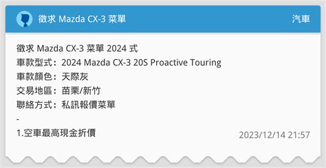 徵求 Mazda Cx 3 菜單 汽車板 Dcard