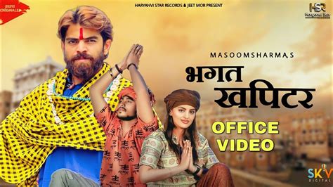 Bhagat Khapiter Masoom Sharma Bholenath Song New Haryanvi Song