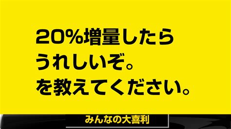 みんなの大喜利 On Twitter みんなの大喜利 みんなの大喜利0516 大喜利 お題「20％増量したらうれしいぞ。 を教えてください。」 いいねをください。 Rtをください。