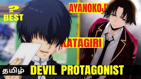 Katagiri Yuuichi Vs Kiyotaka Ayanokoji தமிழ் Character Analysis Just See Youtube