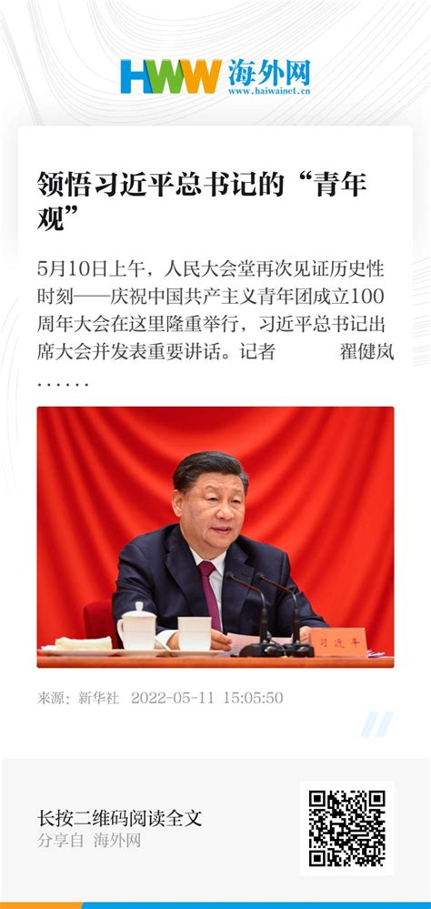 领悟习近平总书记的“青年观” 习近平报道集 海外网