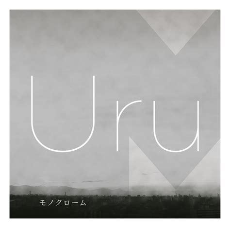 Uruファーストにしてベストと呼べる12月20日リリースのファーストアルバム「モノクローム」全曲ダイジェストを公開！sg「奇跡」が有線11月度