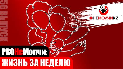 Жизнь за неделю'56: "Искали таких же л0xушек" - мать пострадавшей в ...