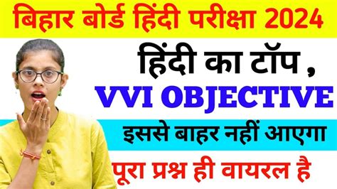 Hindi Vvi Objective Class Bseb Hindi Exam Bseb Th Hindi