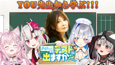 ホロライブプロダクション【公式】 On Twitter 📺番組情報📺 公式ファンクラブ番組 ホロライブのそれテストに出ますか 🏫 ホロ