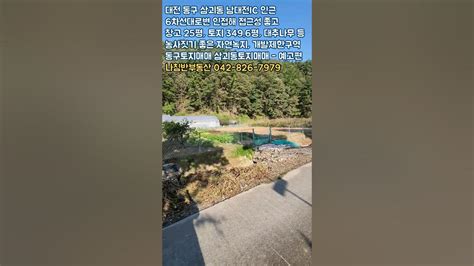 남대전ic 인근 6차선대로변에서 접근성 좋은 창고 25평 토지 350평 자연녹지지역 개발제한구역 대전권 농사짓기 좋은 대전