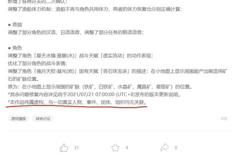 [闲聊杂谈] 大家发现没，这次更新公告特意加了一句话。。。 Nga玩家社区