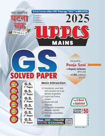 Ghatna Chakra Uppcs Mains Gs Solved Paper