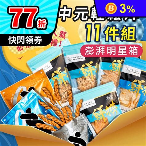 中元普渡供品怎麼買？8款拜拜必備零食箱、拜拜箱，一箱在手就能輕鬆拜！ Line購物