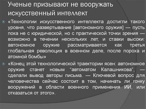 Искусственный интеллект в военном деле - презентация онлайн