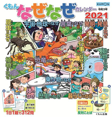 楽天ブックス くもんなぜなぜカレンダー2021年版 9784774331379 本